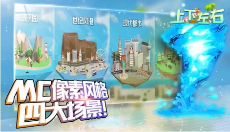 上下左右