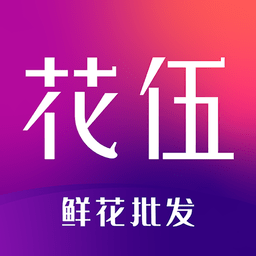 花伍最新版