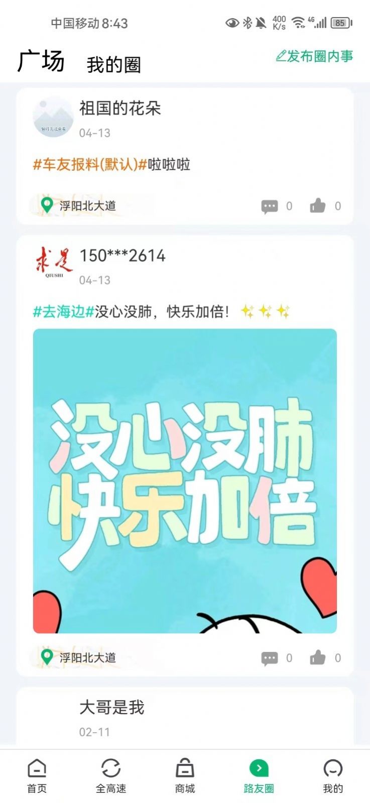 畅行沧州app官方版