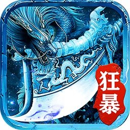 冰雪欧皇版