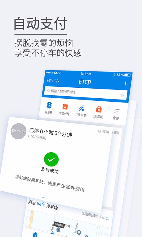 etcp停车管理系统app