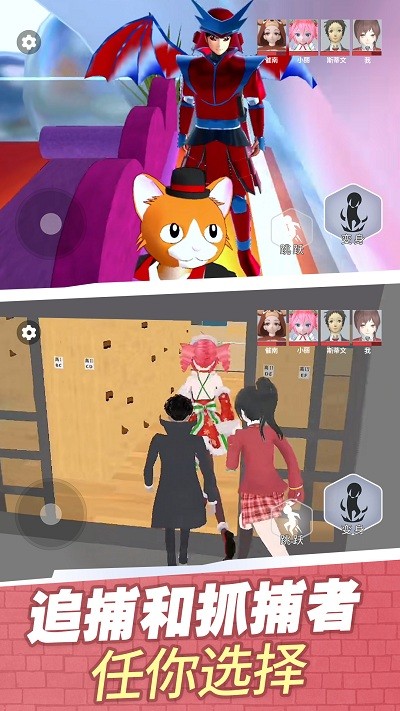 樱校变身躲猫猫截图3