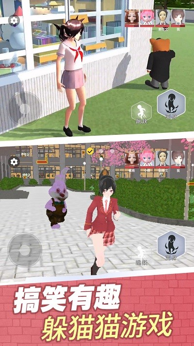 樱校变身躲猫猫截图1