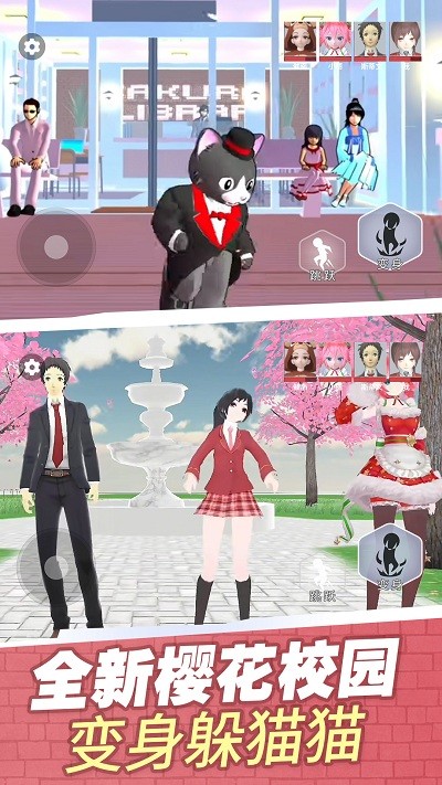 樱校变身躲猫猫截图2