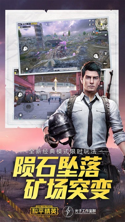 和平精英体验服截图3