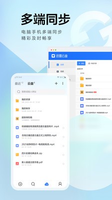 迅雷截图1