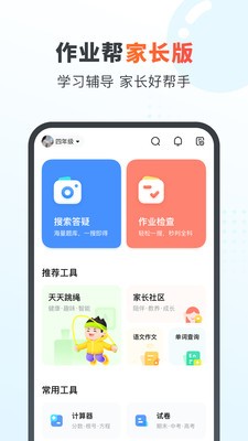 作业帮家长版截图5