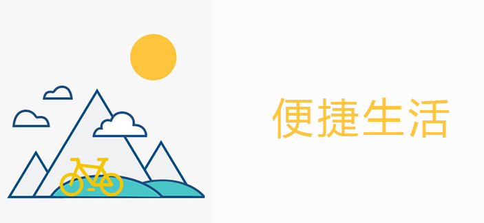 便捷生活软件