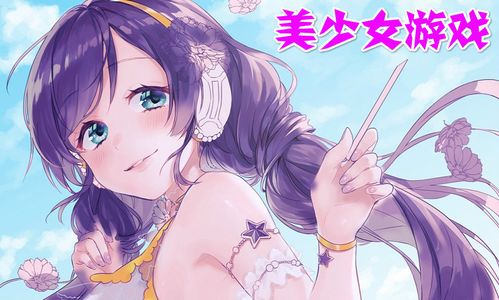 美少女游戏
