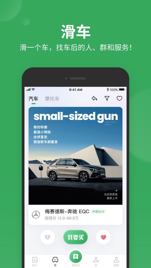 看车玩车截图1