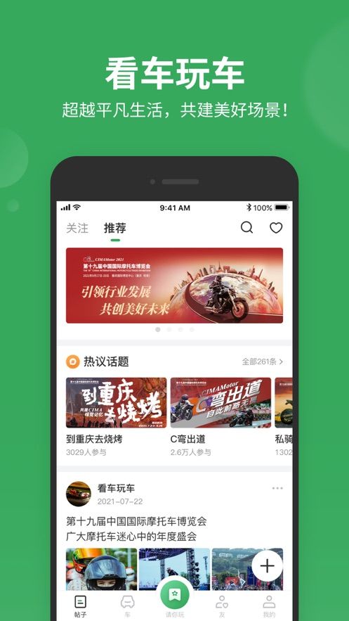 看车玩车截图3