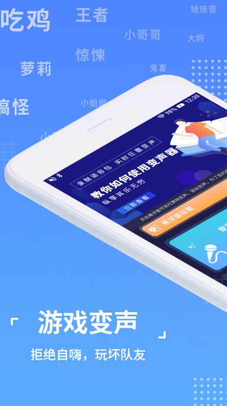 语聊音频变声器免费版