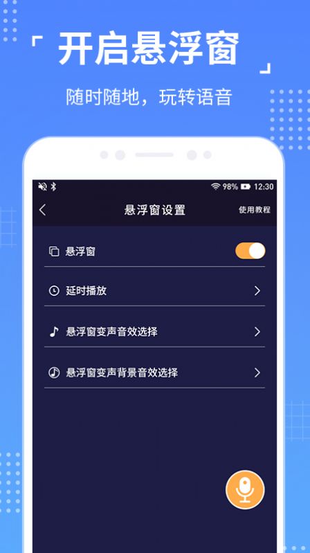 语聊音频变声器免费版