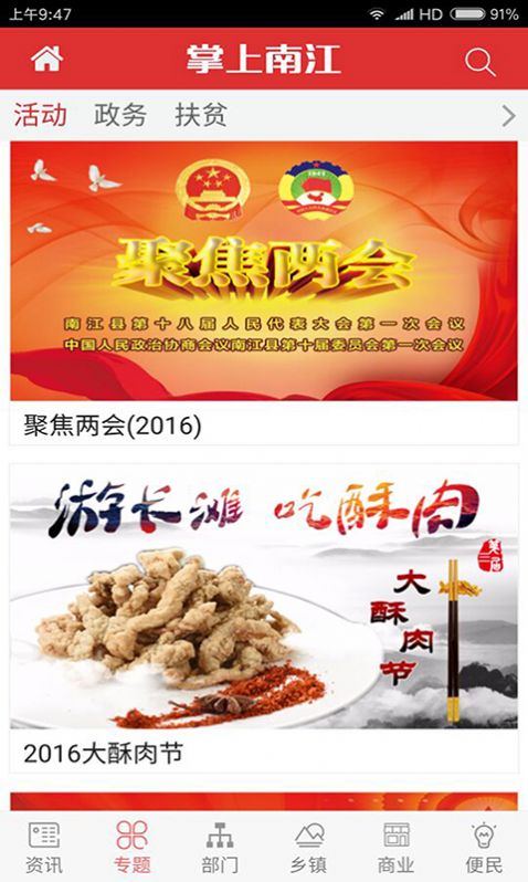 掌上南江pc电脑版