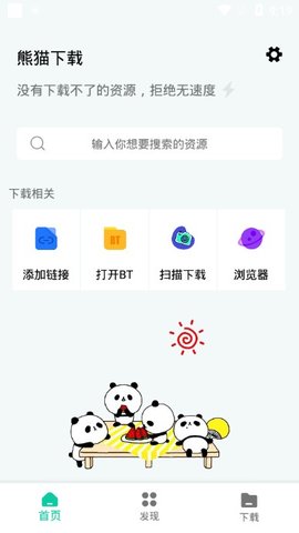 熊猫下载app免费版