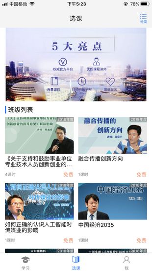 泉城专技学堂最新版本
