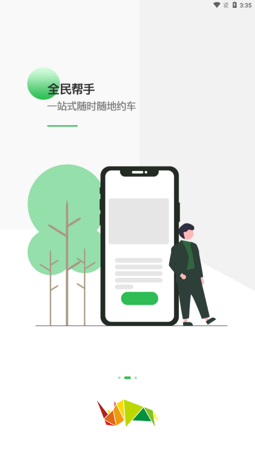 车蛮多司机