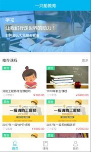 一只船教育app截图2