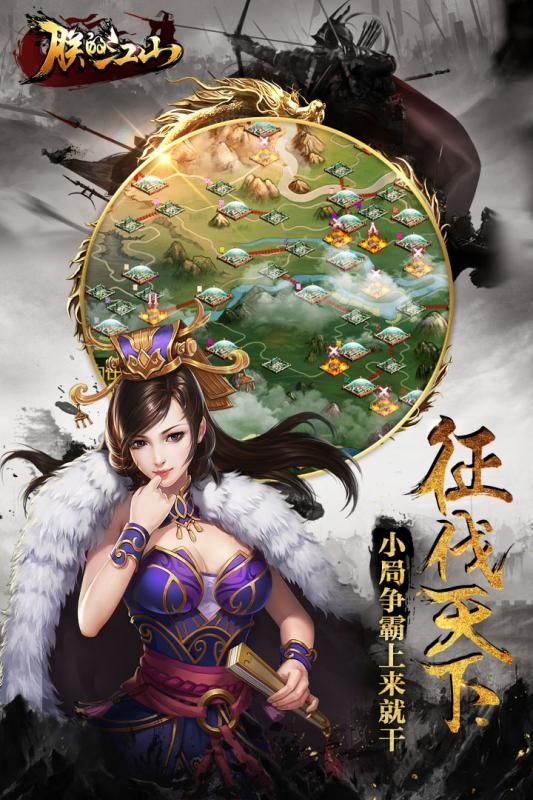 朕的江山九游版