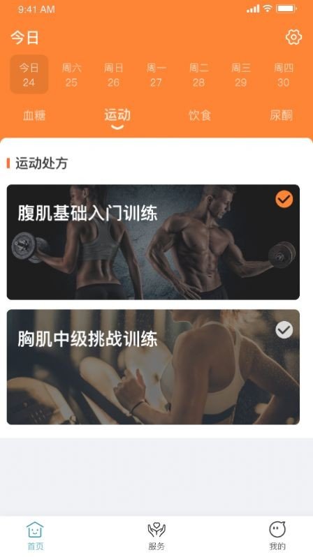 创语生命手机版