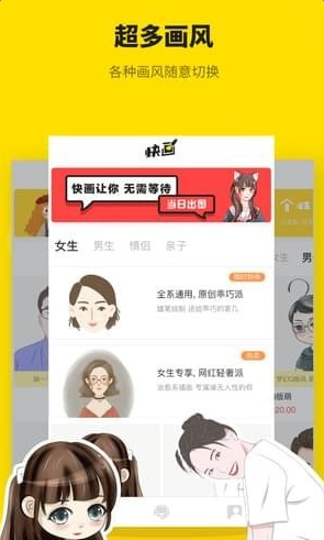 头像快画免费版