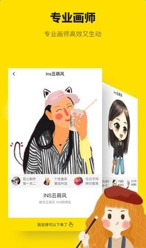 头像快画免费版