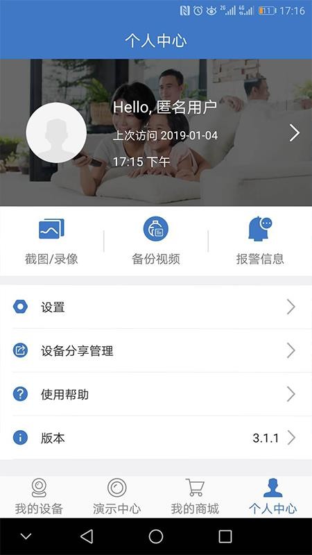 霸天安云无线摄像头app