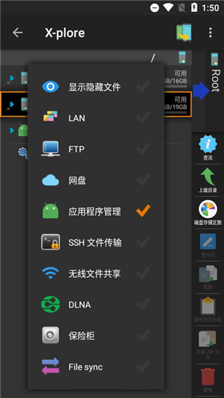 xplore文件管理器截图1