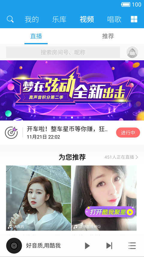 酷我音乐10.3.8.0耗子