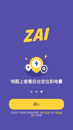 ZAI定位软件截图1