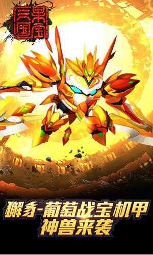 果宝三国无敌版 1.0.5