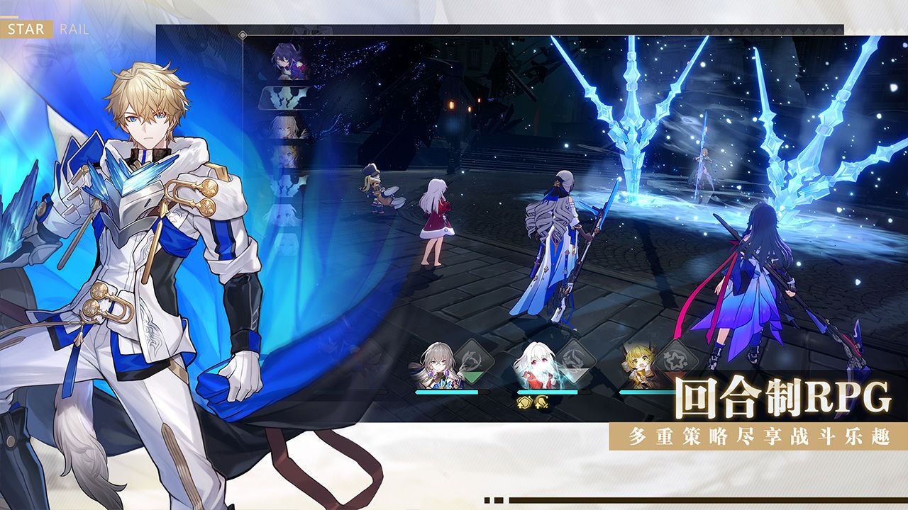 云星穹铁道手机版