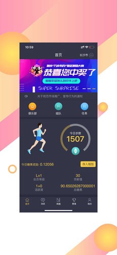 趣步截图3