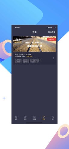 趣步截图2