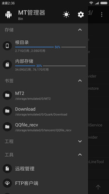 mt管理器vip去限制版截图2