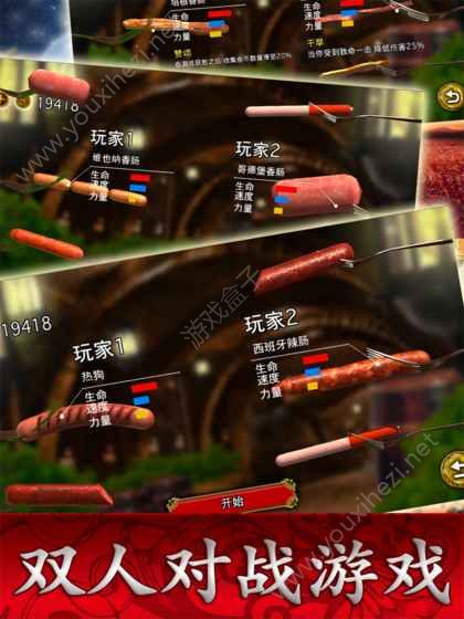 香肠格斗免费版截图3
