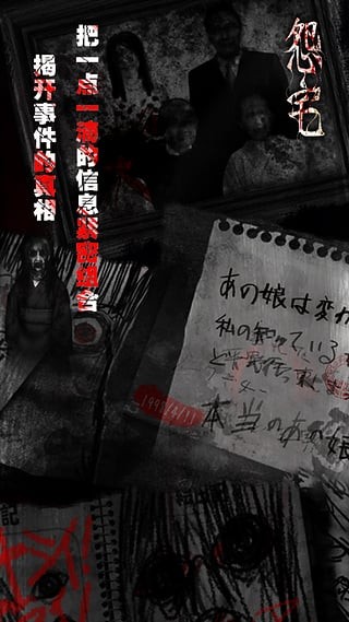 怨宅免费版截图3