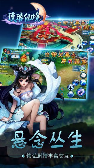 琉璃仙境红包版截图3