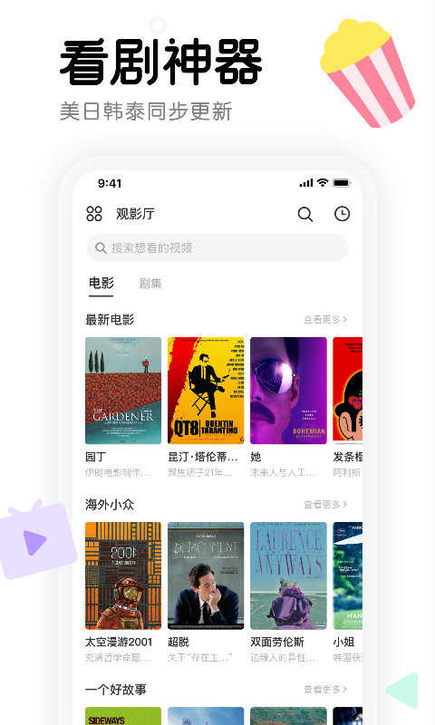 窝窝追剧ios截图2