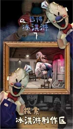 恐怖冰淇淋7中文版截图1