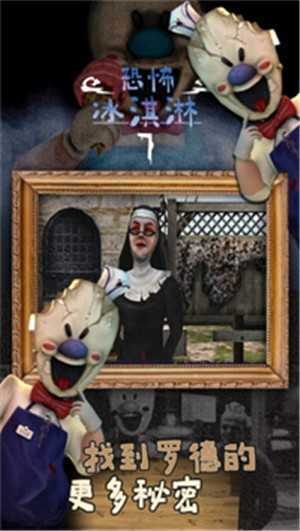 恐怖冰淇淋7中文版截图2