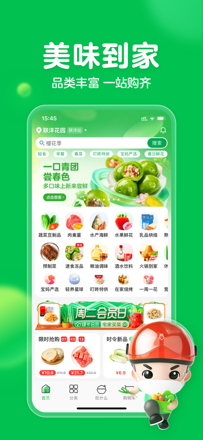 叮咚买菜截图1