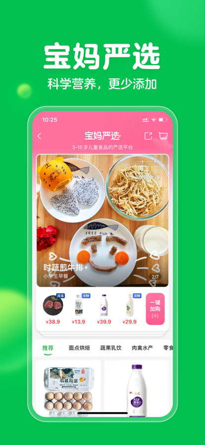 叮咚买菜最新版截图5