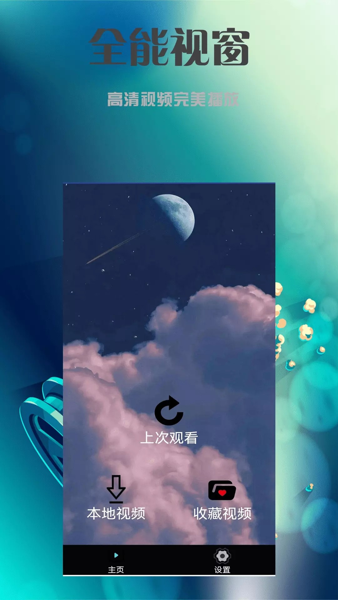 云播播放器手机版截图1