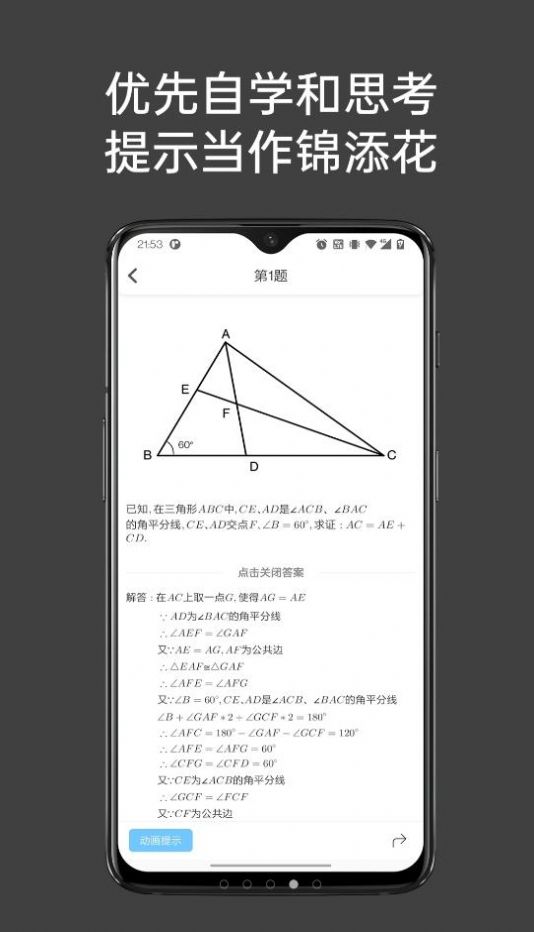 点思数学截图3