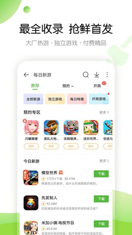 499游戏盒子免费版截图3