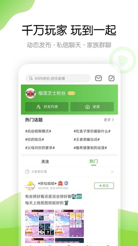 499游戏盒子免费版截图4