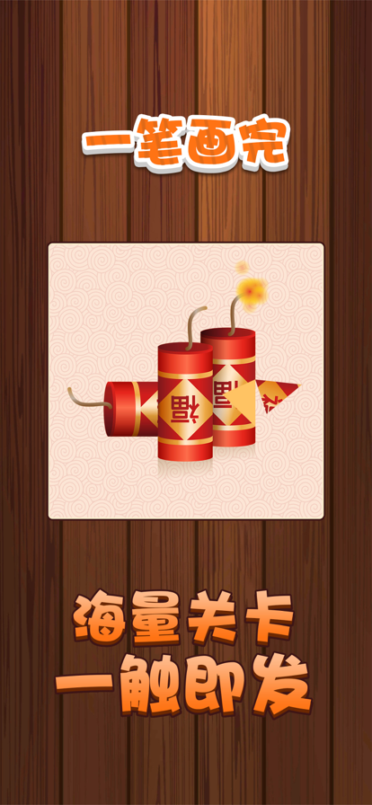 一笔画完截图4