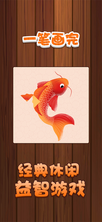 一笔画完截图5