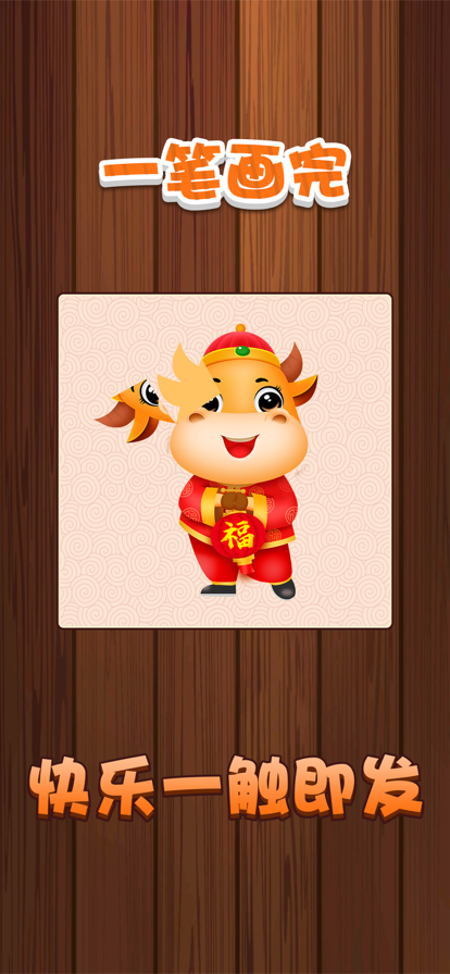 一笔画完截图2